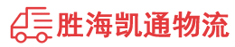 潮州到元氏县物流公司